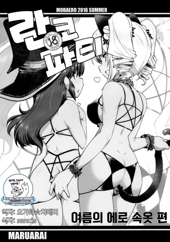 (C90) [MARUARAI(Arai Kazuki)] Rankou Party Ero Mizugi hen | 란코 파티 에로 수영복 편 (THE IDOLM@STER CINDERELLA GIRLS) [Korean] [팀☆데레마스] cover