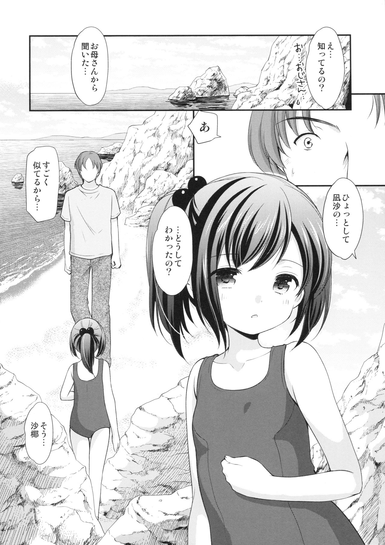 Hatsukoi no Omokage page 11 full
