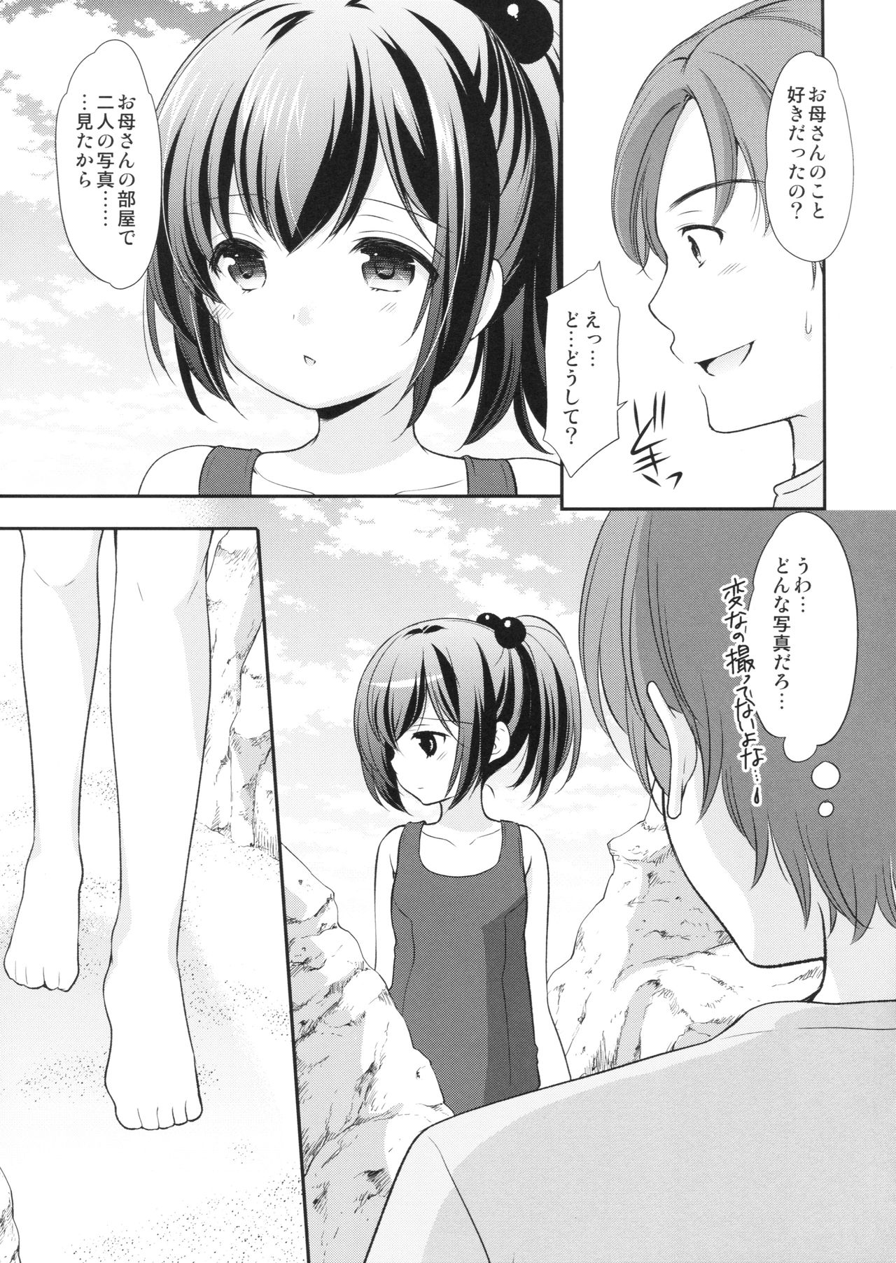 Hatsukoi no Omokage page 12 full