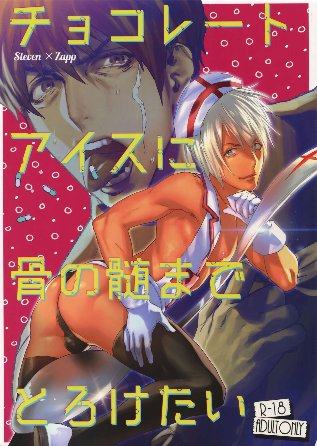 Chocolate Ice ni Hone no Zui made Toroketai page 1 full
