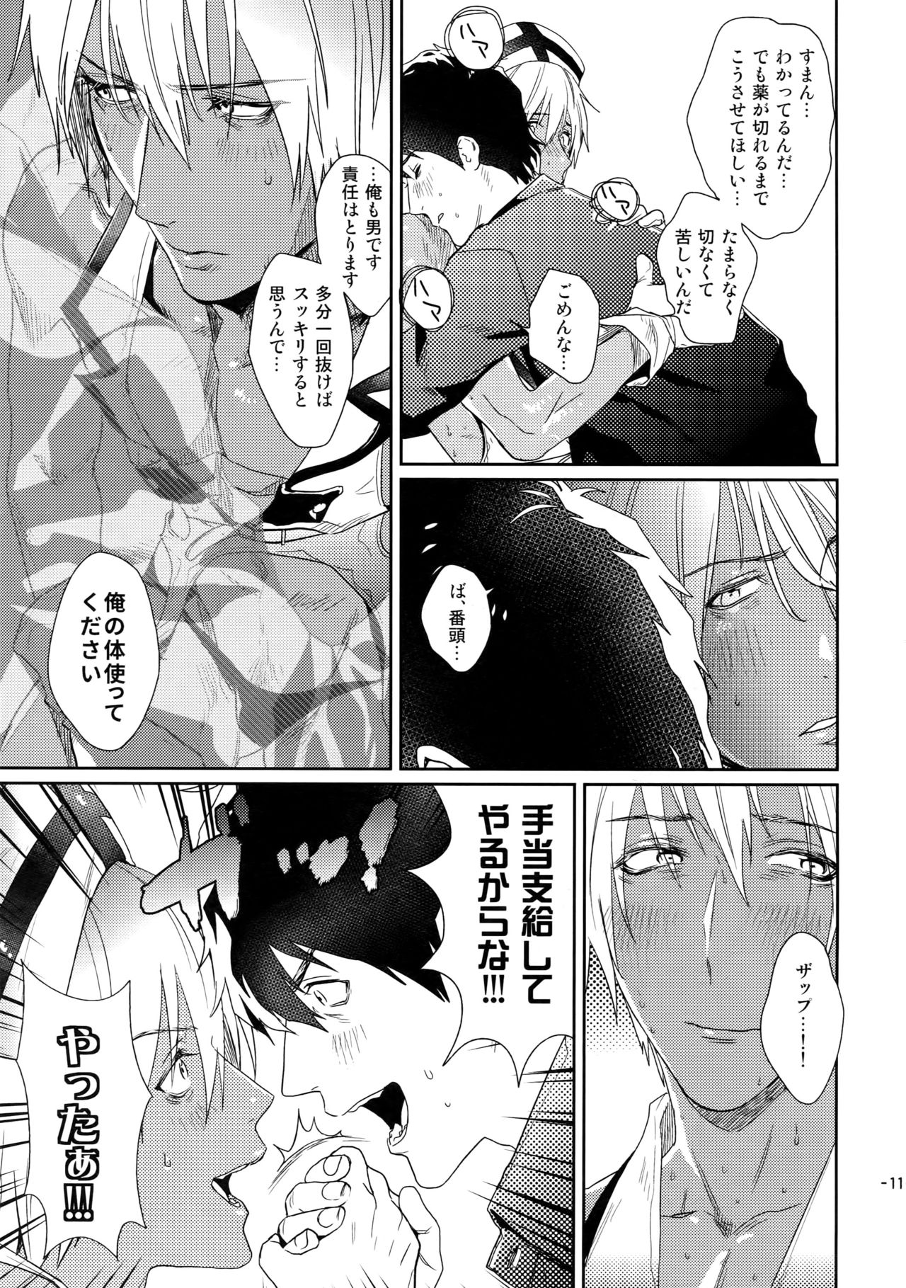 Chocolate Ice ni Hone no Zui made Toroketai page 12 full