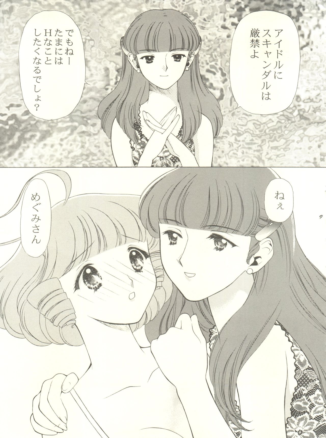 Mami to Megumi no Hanabira Shower page 10 full