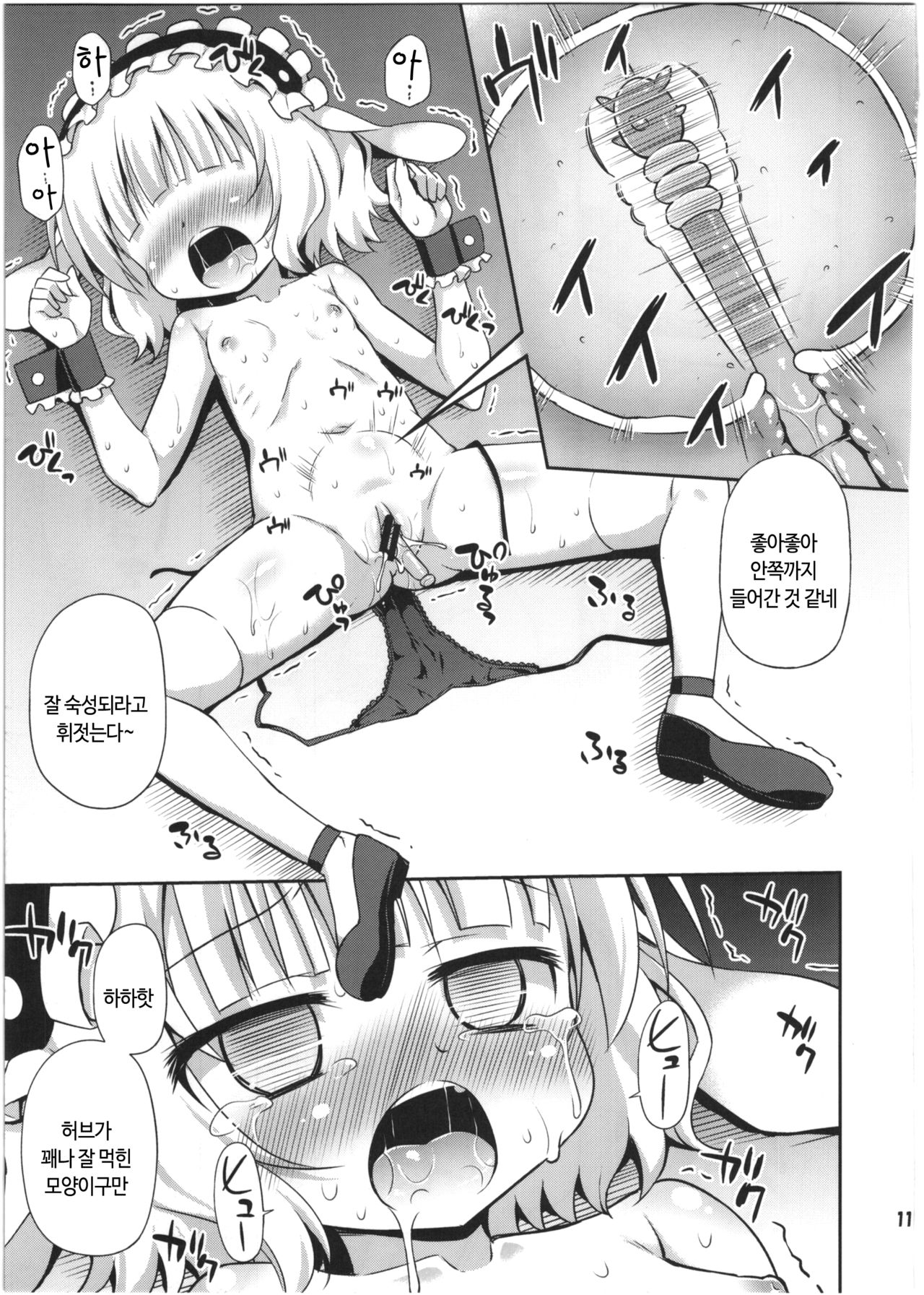 Sharo-chan to Dappou Herb Tea Party desu ka? | 샤로와 불법 허브티인가요? page 12 full