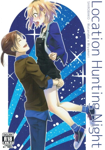 (C92) [Kiji Nabe to Kitsune Don (Koorogi)] Location Hunting Night (SHIROBAKO) cover