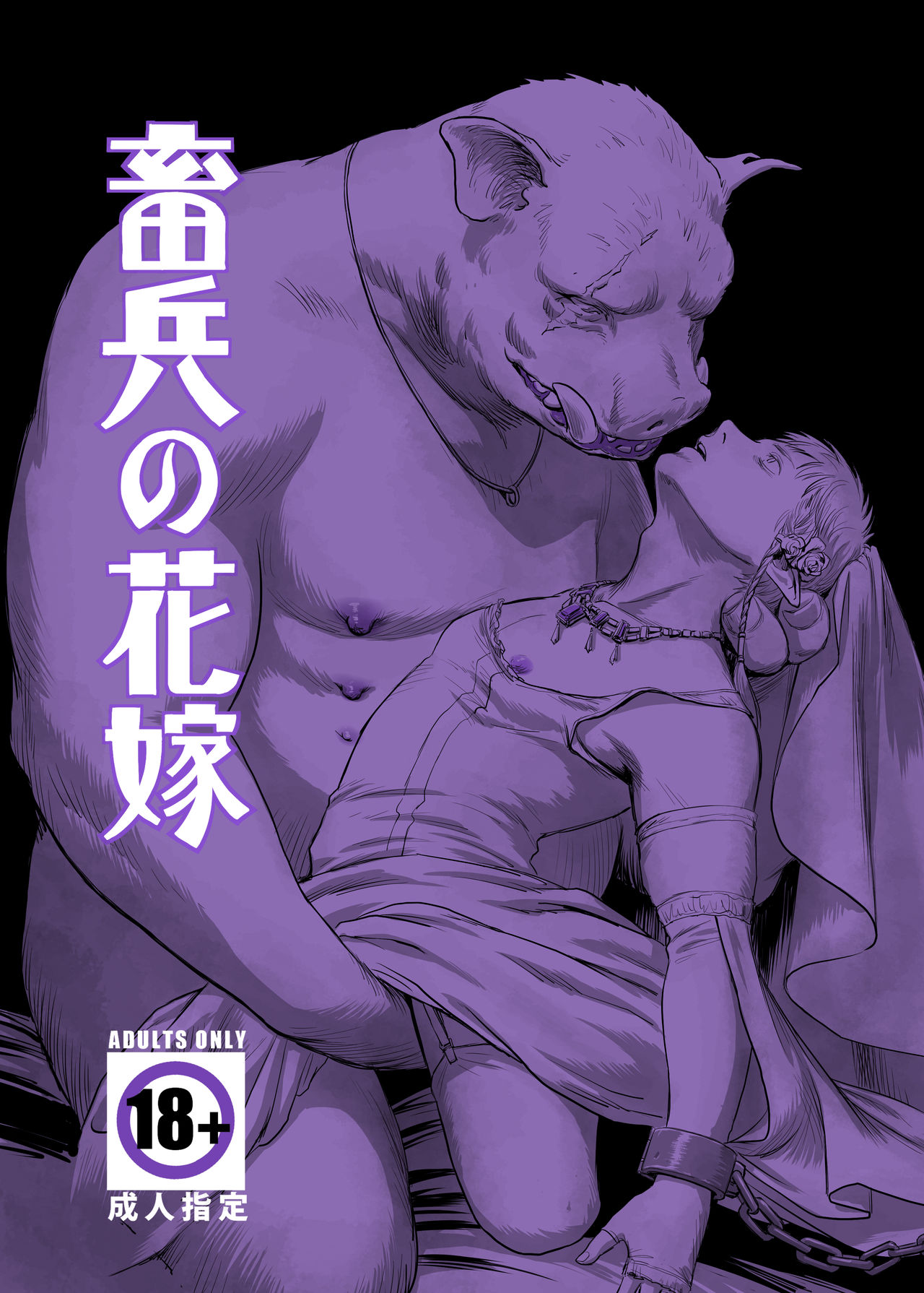 Chikuhyou no Hanayome page 1 full