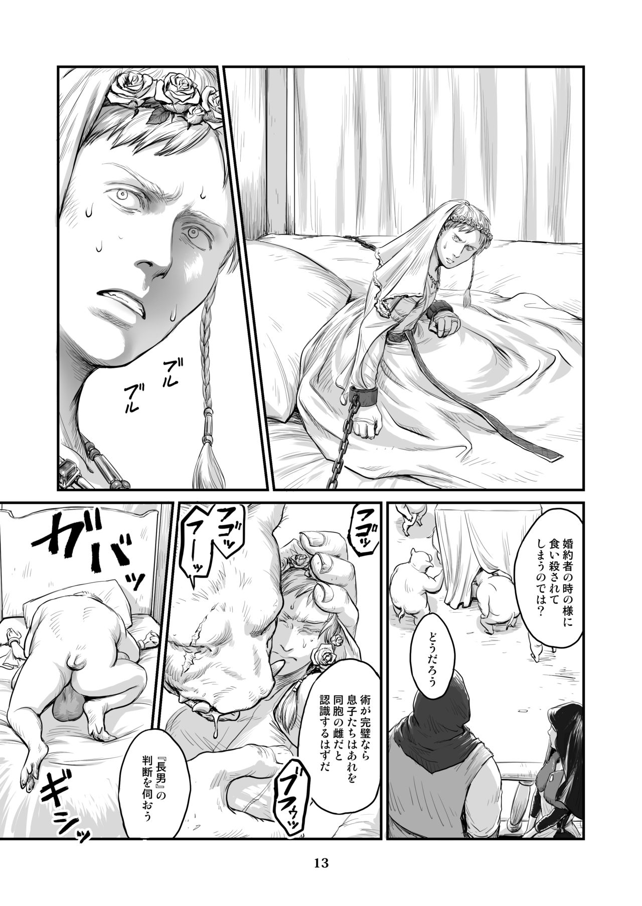 Chikuhyou no Hanayome page 12 full