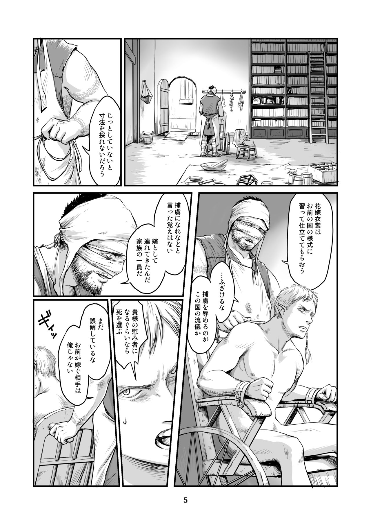 Chikuhyou no Hanayome page 4 full