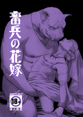 [Madobuchiya (Nishin)] Chikuhyou no Hanayome [Digital] cover