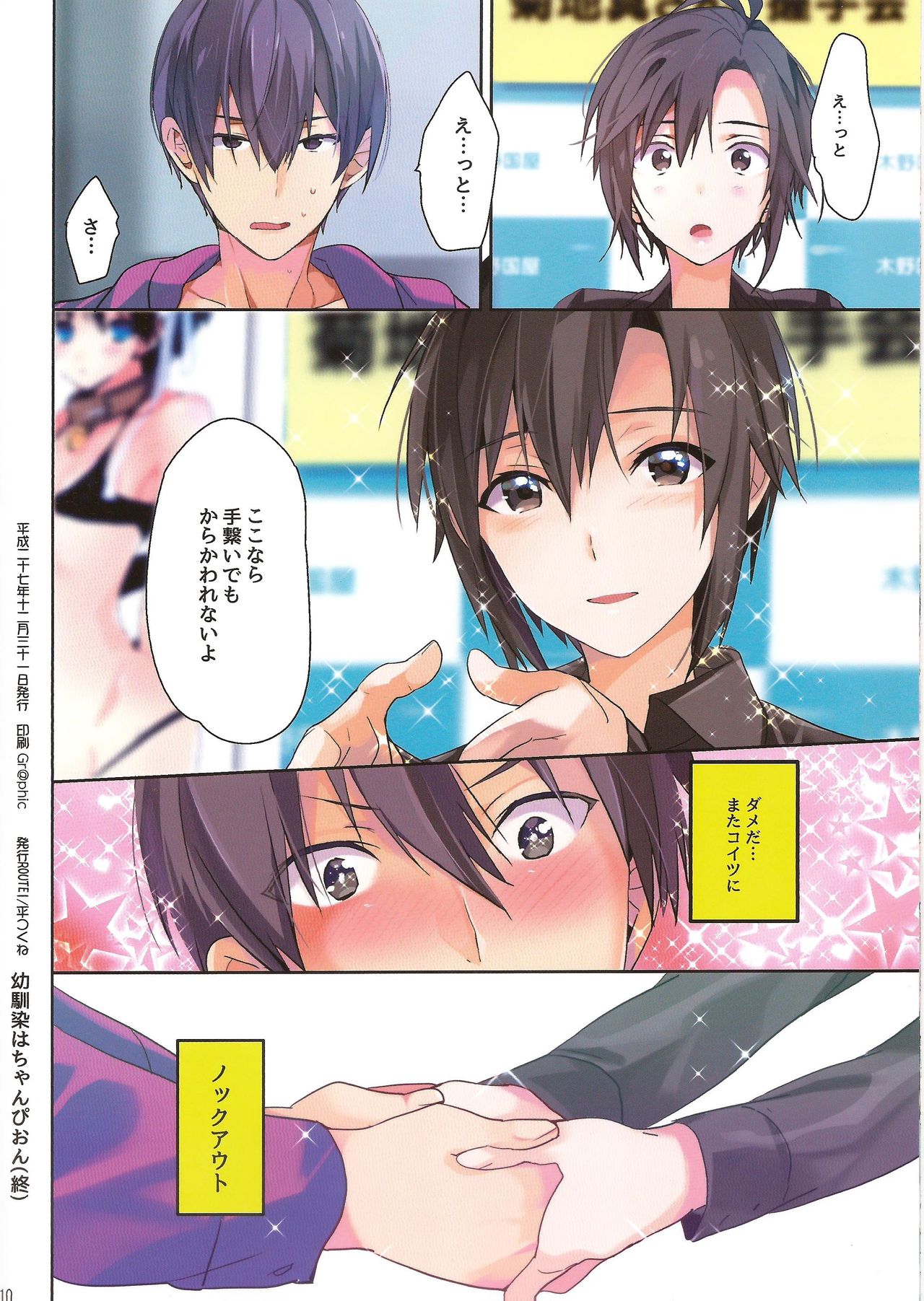 Osananajimi wa Champion page 9 full