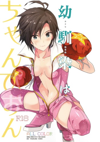 (C89) [ROUTE1 (Taira Tsukune)] Osananajimi wa Champion (THE IDOLM@STER) cover