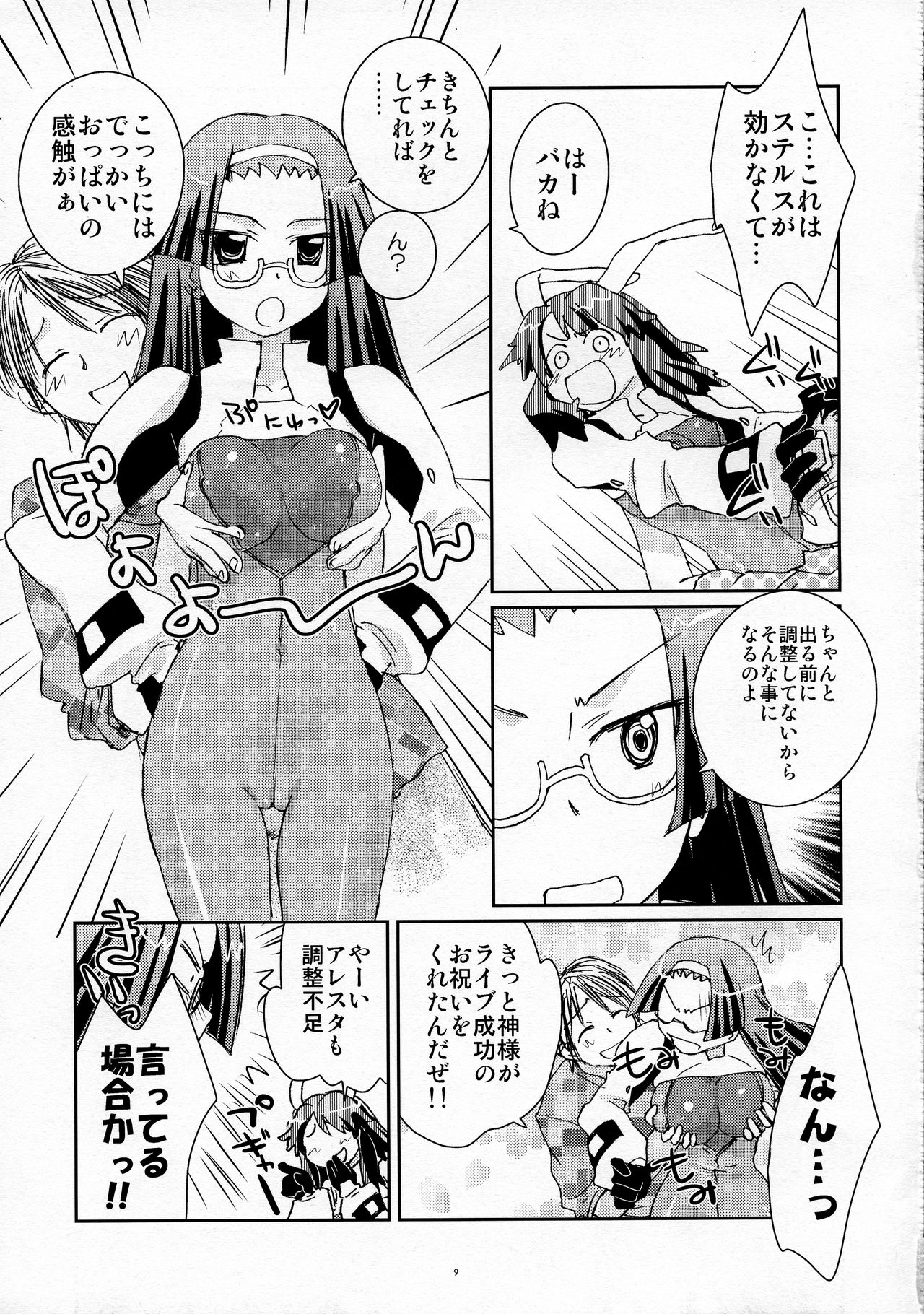 LOVE CHARGER page 9 full