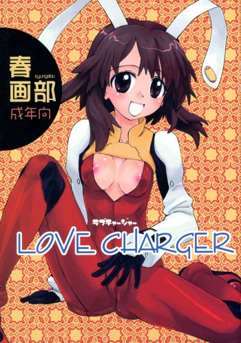 (C74) [Shungabu (Kantamaki Yui)] LOVE CHARGER (Fight Ippatsu! Juuden-chan!!, Kiss x Sis) cover