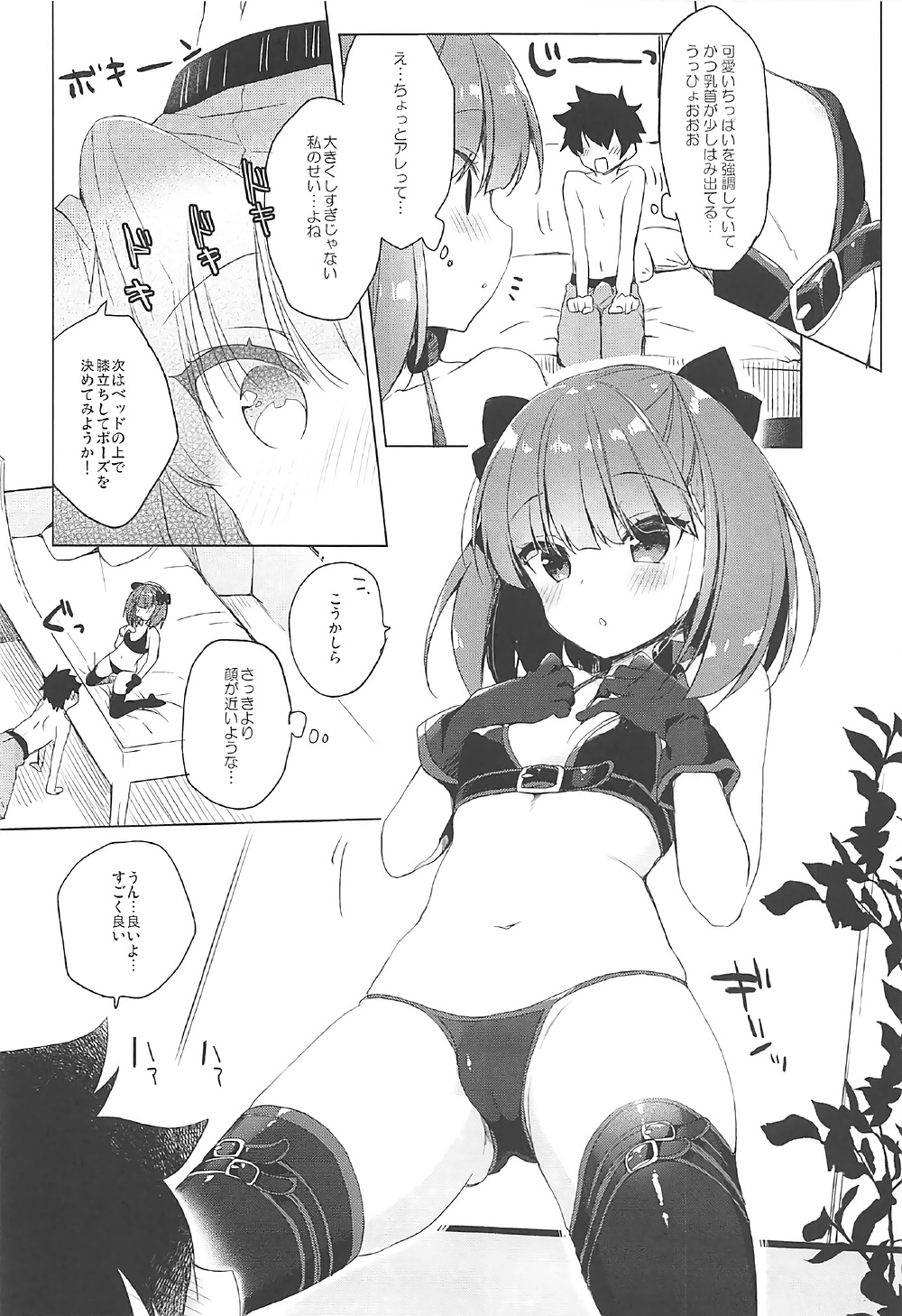 Mizugi Helena ga Shoukan Dekinai! page 8 full
