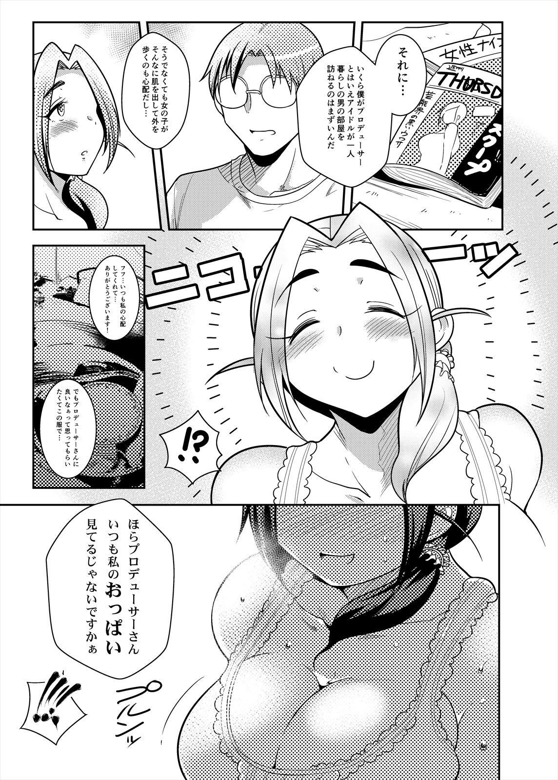 Punyofuwa Temptation page 11 full