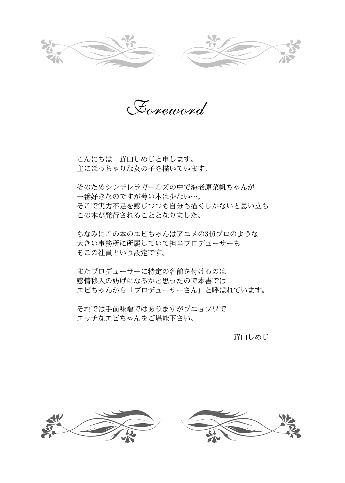 Punyofuwa Temptation page 3 full