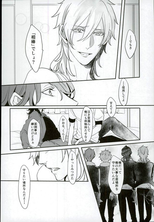 Lonely Heart Egoist page 11 full