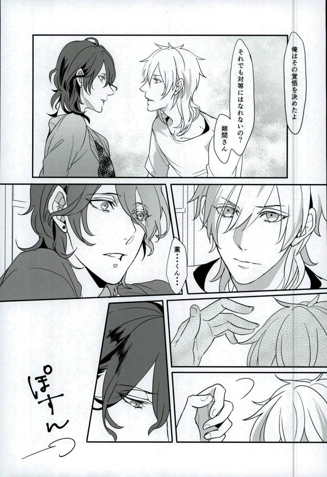 Lonely Heart Egoist page 12 full