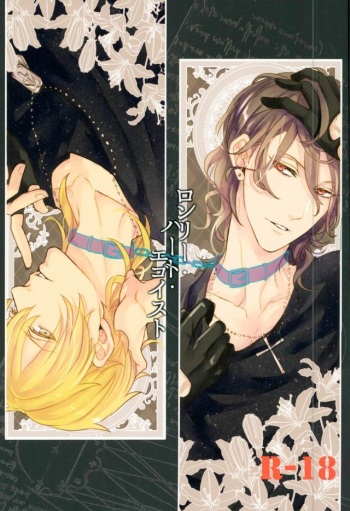 (brilliant days 4) [Hororo (Ritsu)] Lonely Heart Egoist (Ensemble Stars!) cover