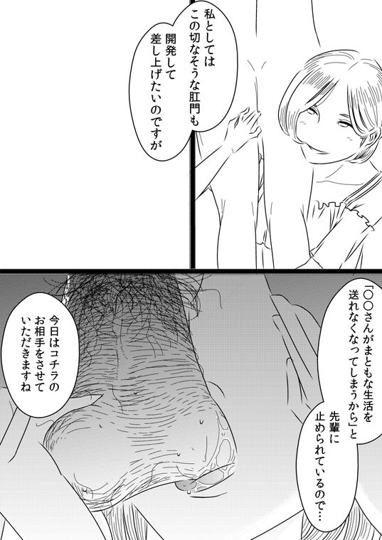Akogare no Senpai ni ~Outtake Shuu!~ page 12 full
