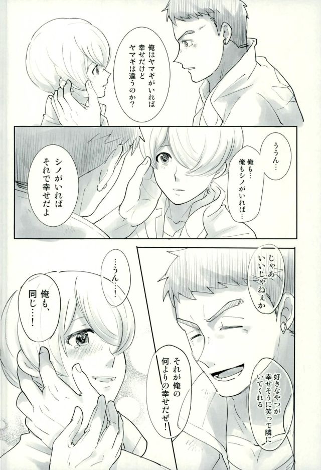 Shino wa Wakatte Kurenai page 11 full