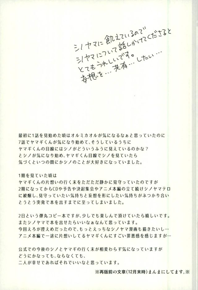 Shino wa Wakatte Kurenai page 12 full