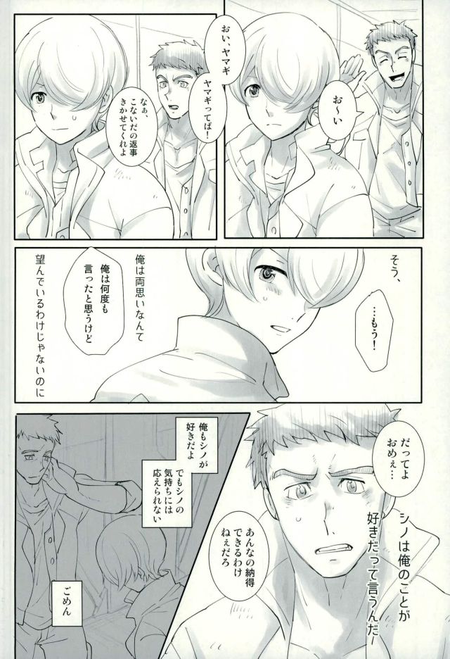 Shino wa Wakatte Kurenai page 3 full