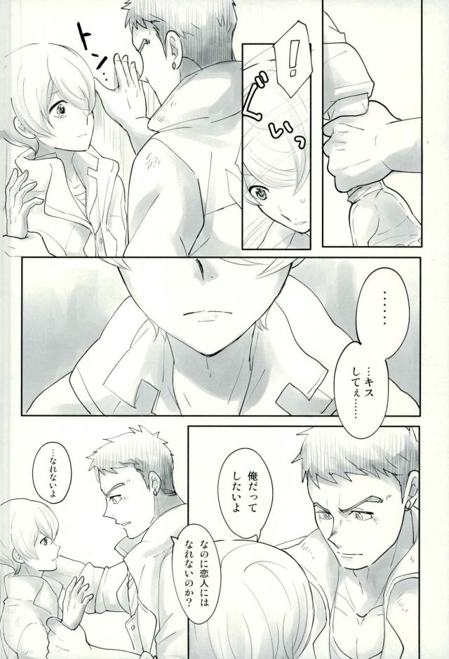 Shino wa Wakatte Kurenai page 5 full