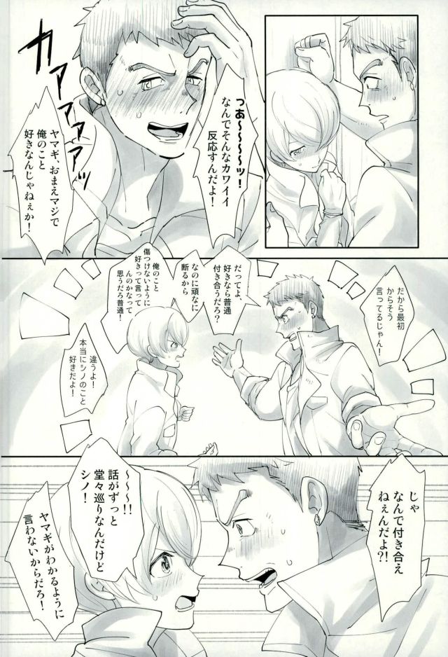 Shino wa Wakatte Kurenai page 7 full