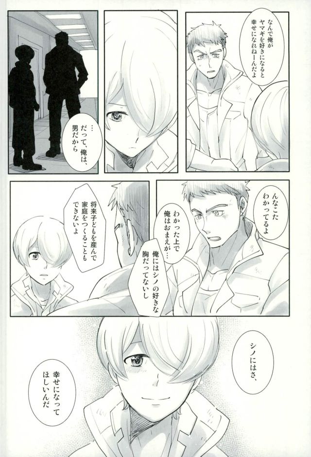 Shino wa Wakatte Kurenai page 9 full