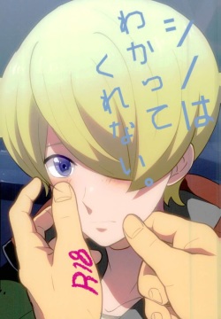 Shino wa Wakatte Kurenai