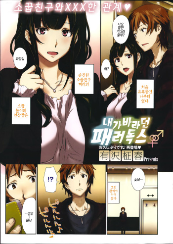 [Arisawa Masaharu] Watashi no Nozonda Paradokusu | 내가 바라던 패러독스 (COMIC HOTMiLK 2014-08) [Korean] cover