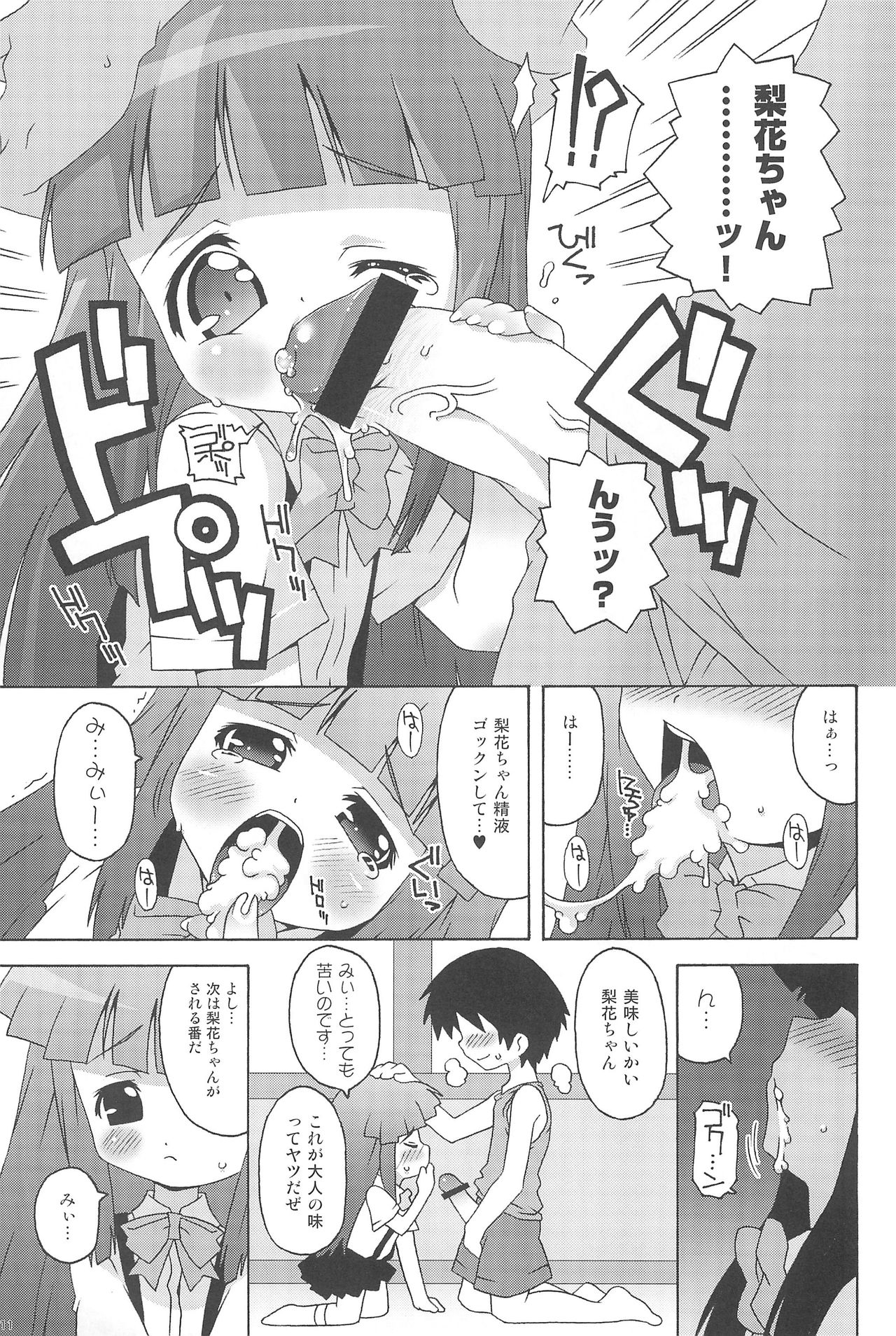 Rikachamax! page 11 full