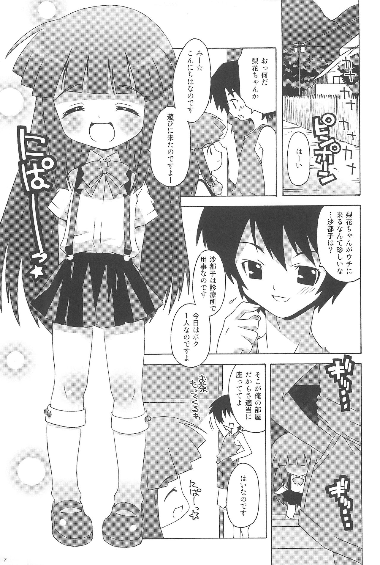 Rikachamax! page 7 full