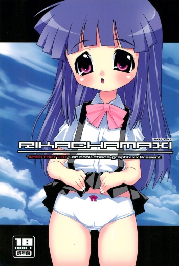 (SC37) [chaos-graphixxx (mdo-h)] Rikachamax!  (Higurashi no Naku Koro ni) cover