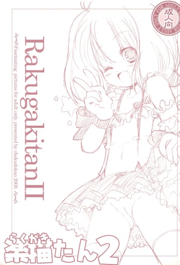 (Puniket 18) [Chokudokan (MARCY Dog, Hormone Koijirou) Rakugakitan 2 (Various) cover