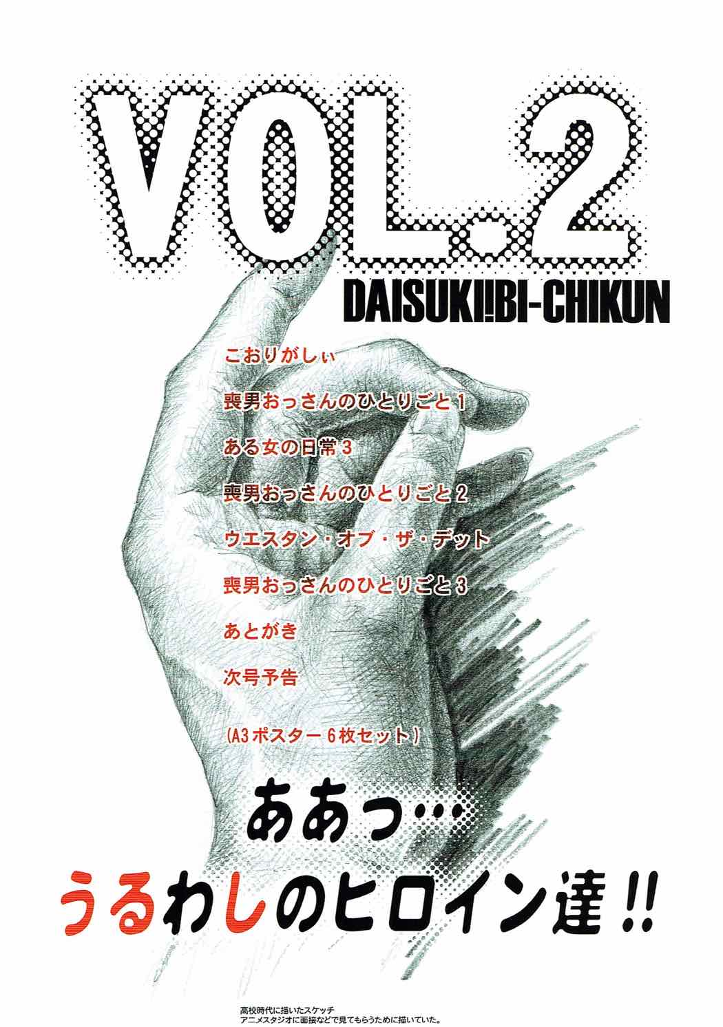 Aa... Uruwashi no Heroine-tachi!! Vol. 2 page 3 full