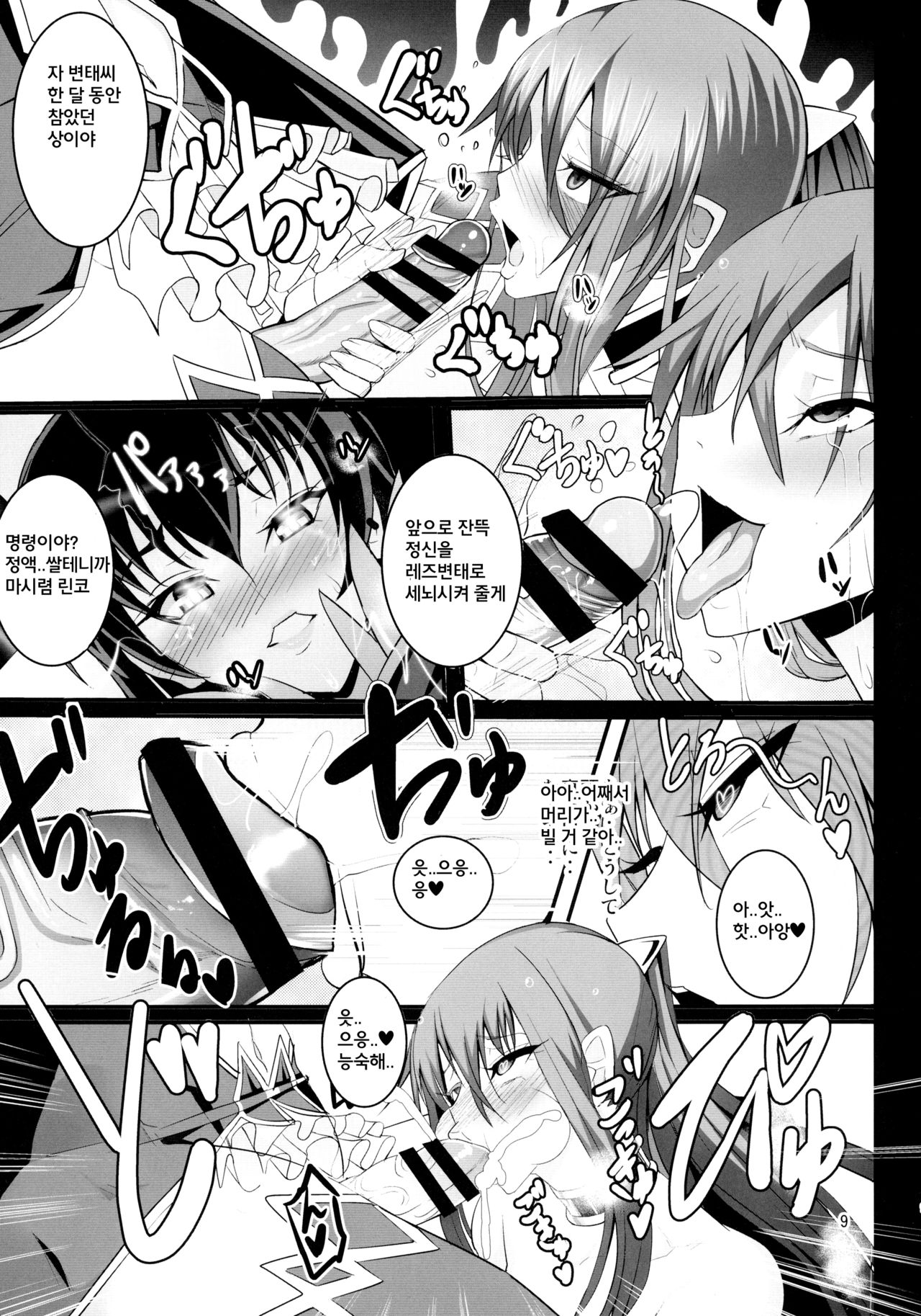 Kyuuketsuki Rinko -Kanin no Mesudorei Harem- page 12 full