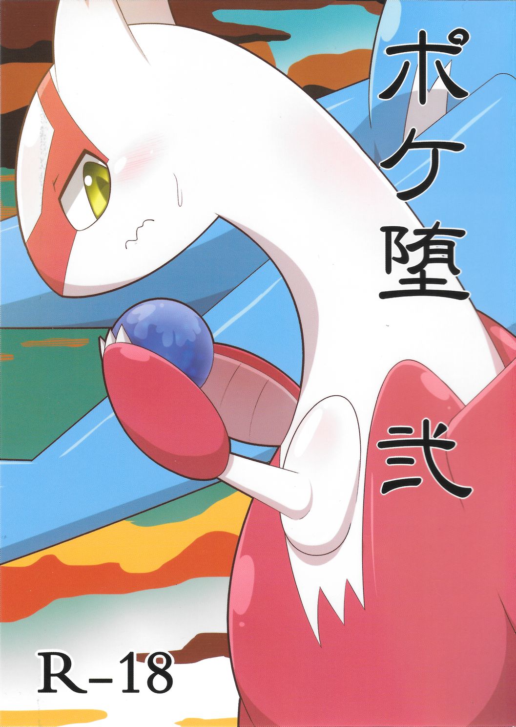 Pokeochi Ni page 1 full