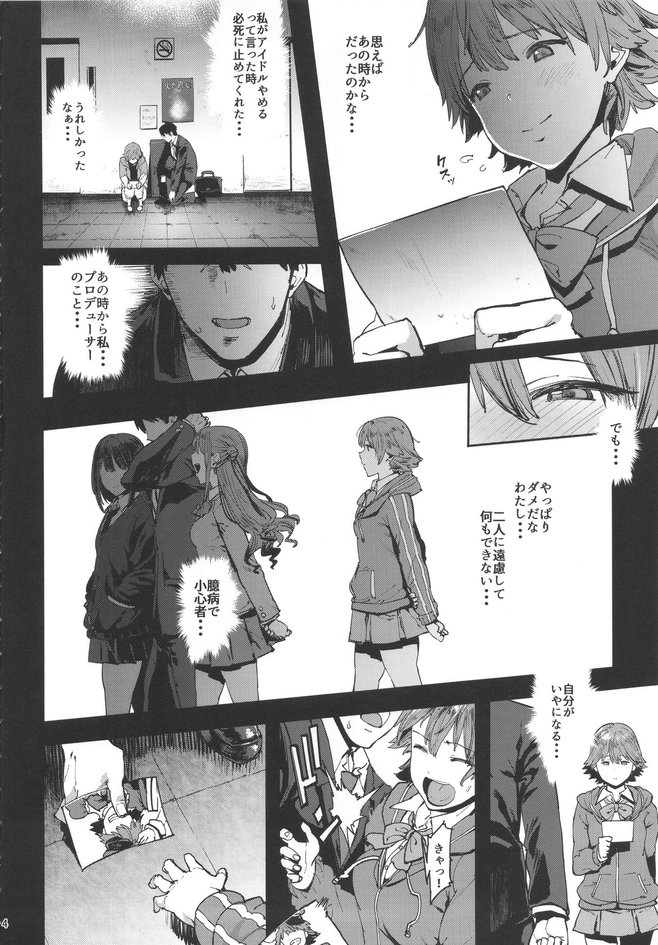 Honda Mio no Bojou page 3 full