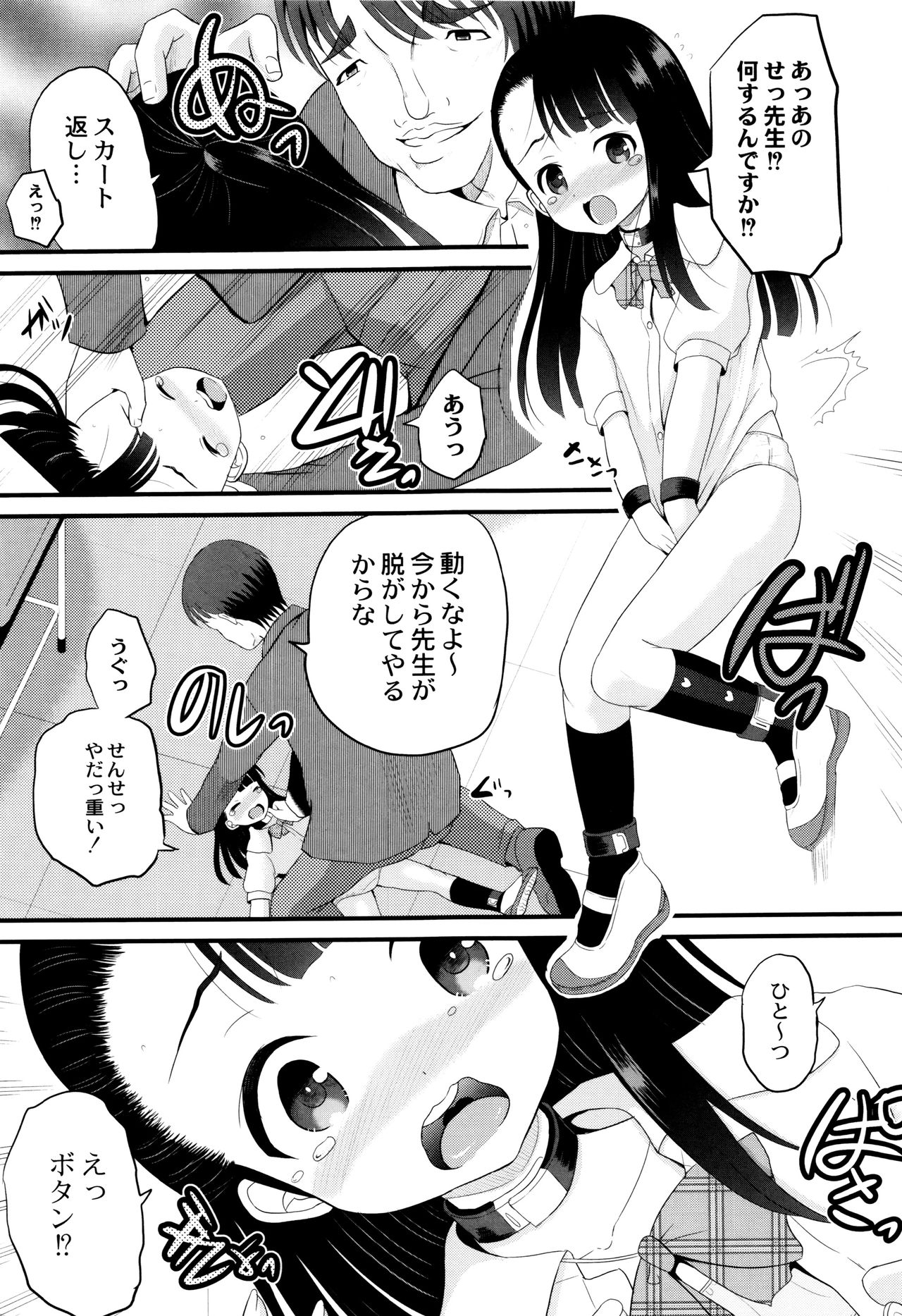 Zekkyou Goukan Kyoushitsu page 12 full