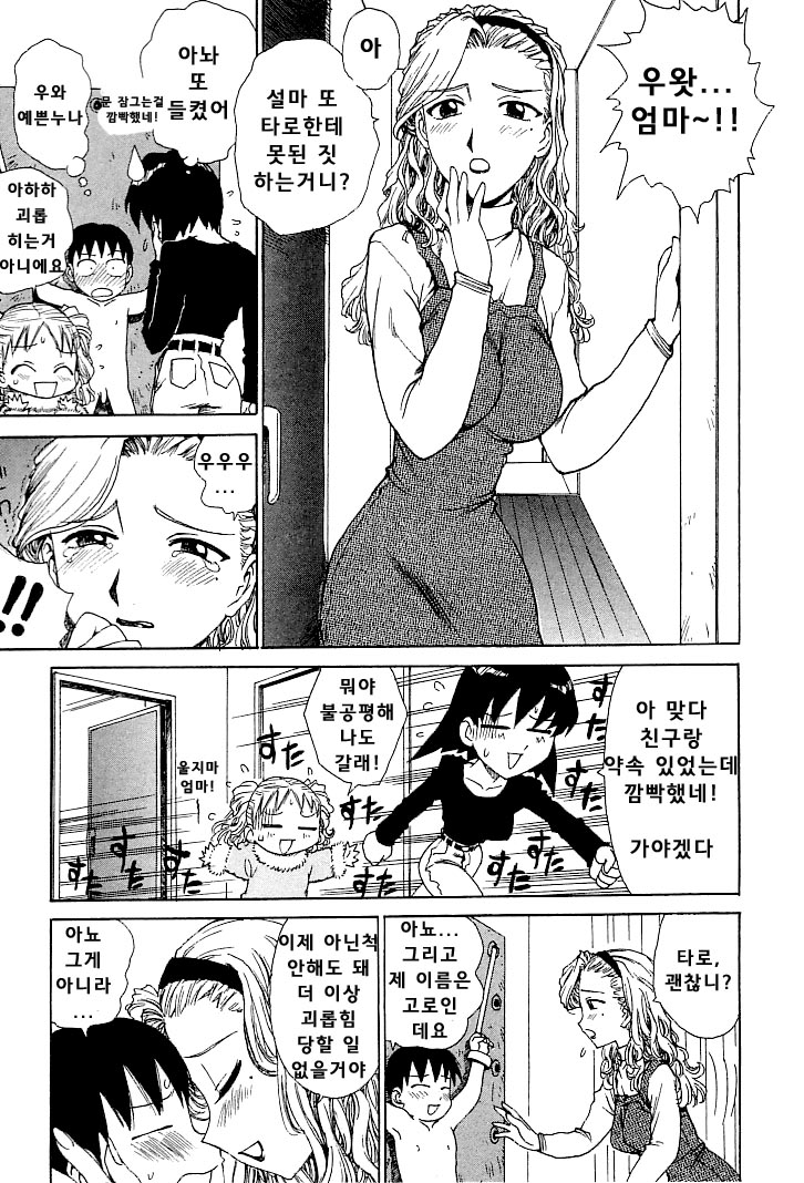 Goro Dynamite! | 고로 다이너마이트! page 11 full