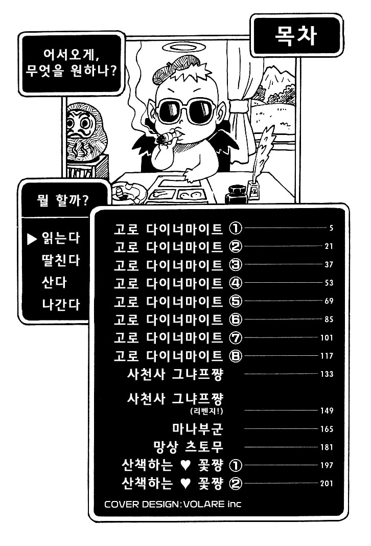 Goro Dynamite! | 고로 다이너마이트! page 4 full