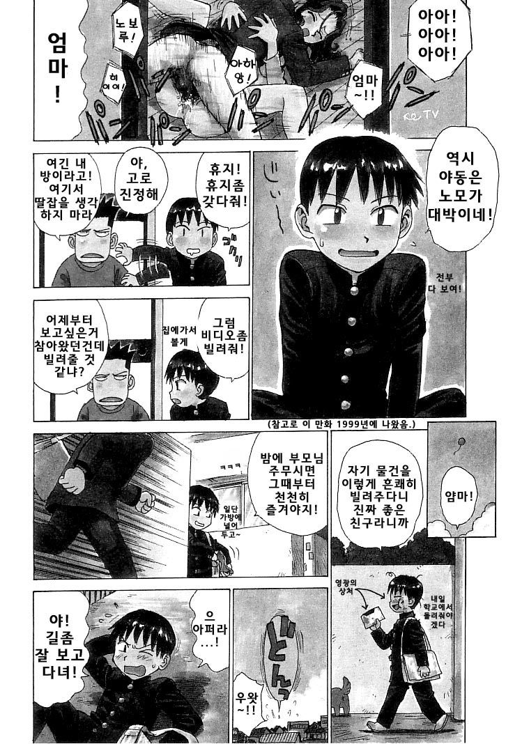 Goro Dynamite! | 고로 다이너마이트! page 6 full