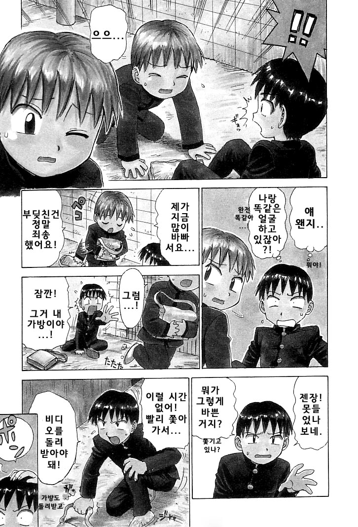 Goro Dynamite! | 고로 다이너마이트! page 7 full