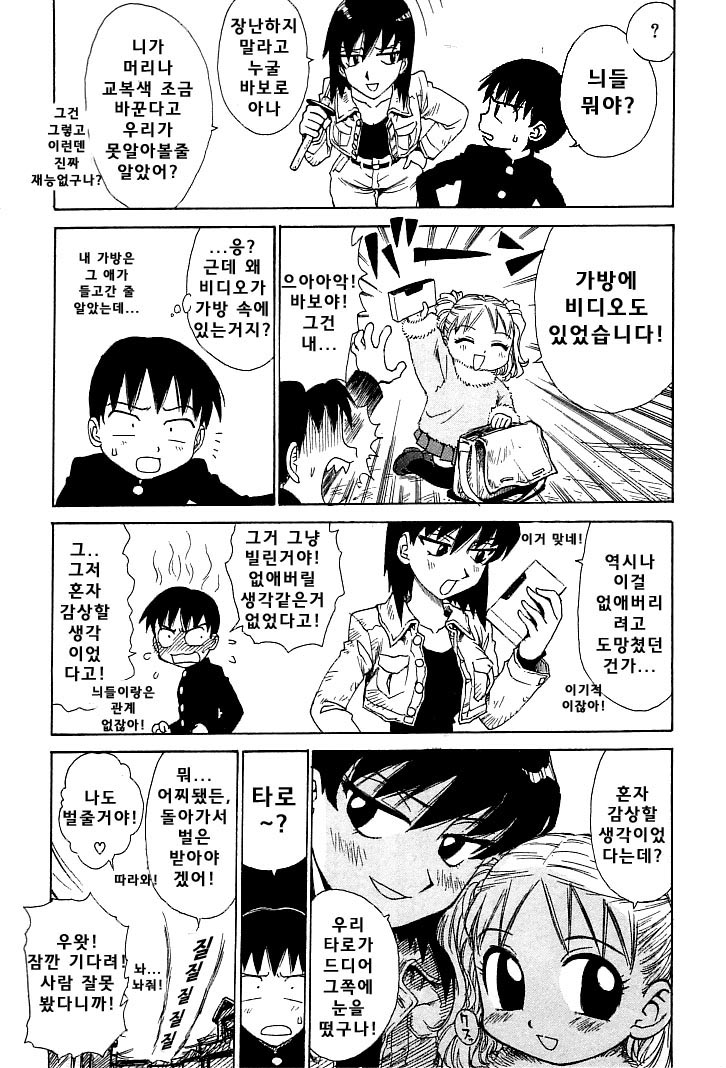 Goro Dynamite! | 고로 다이너마이트! page 9 full