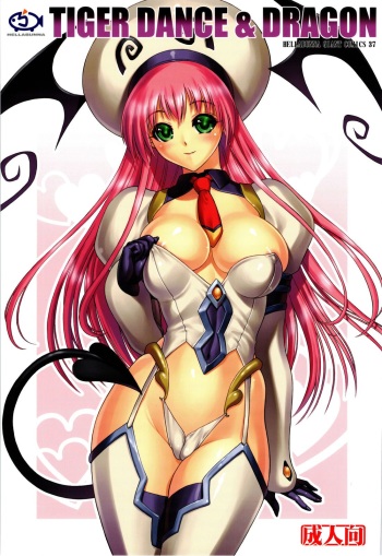 (C74) [Hellabunna (Iruma Kamiri)] TIGER DANCE & DRAGON (To Love-Ru) [English] [CGrascal] [Decensored] [Colorized] cover