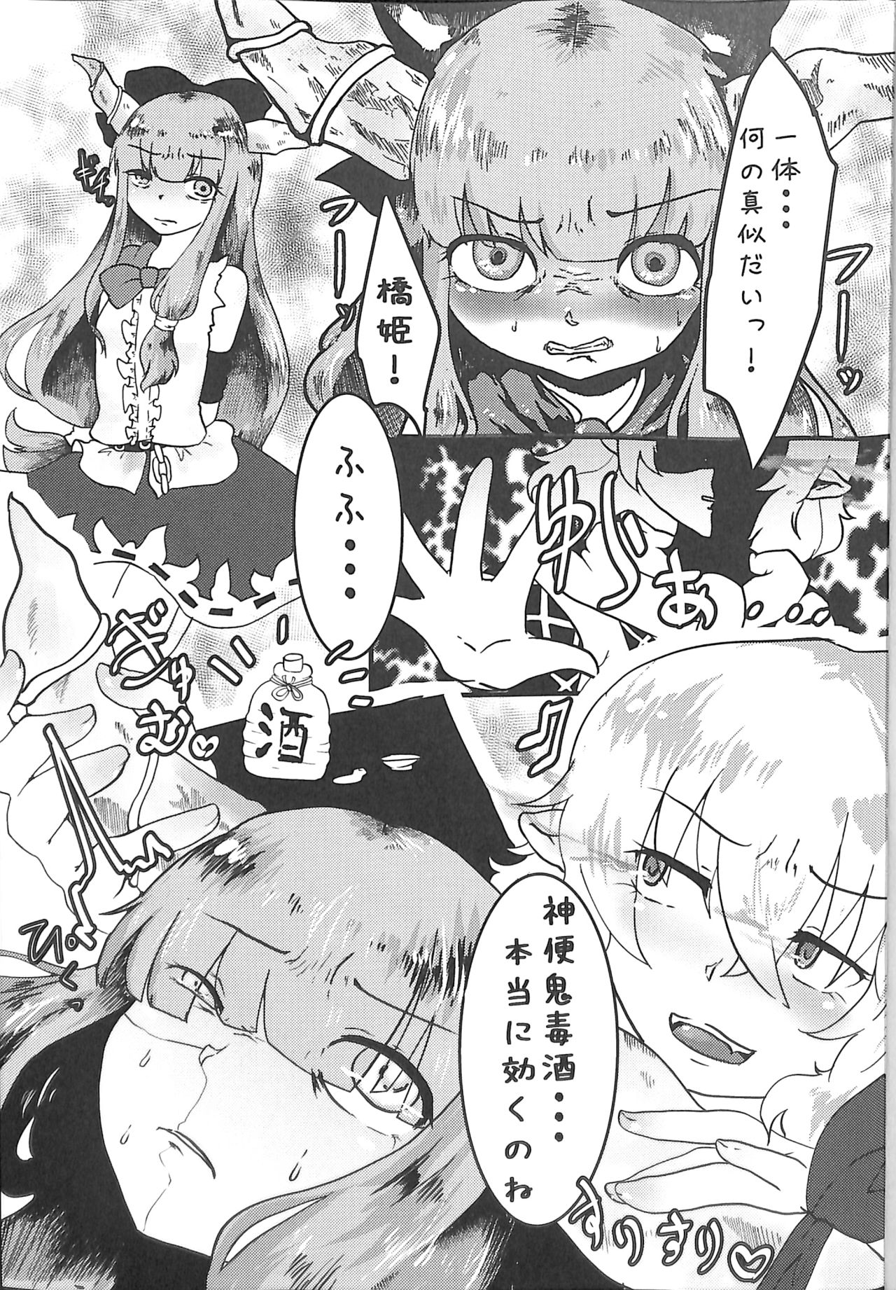 Suika-chan Kawaisou. page 5 full