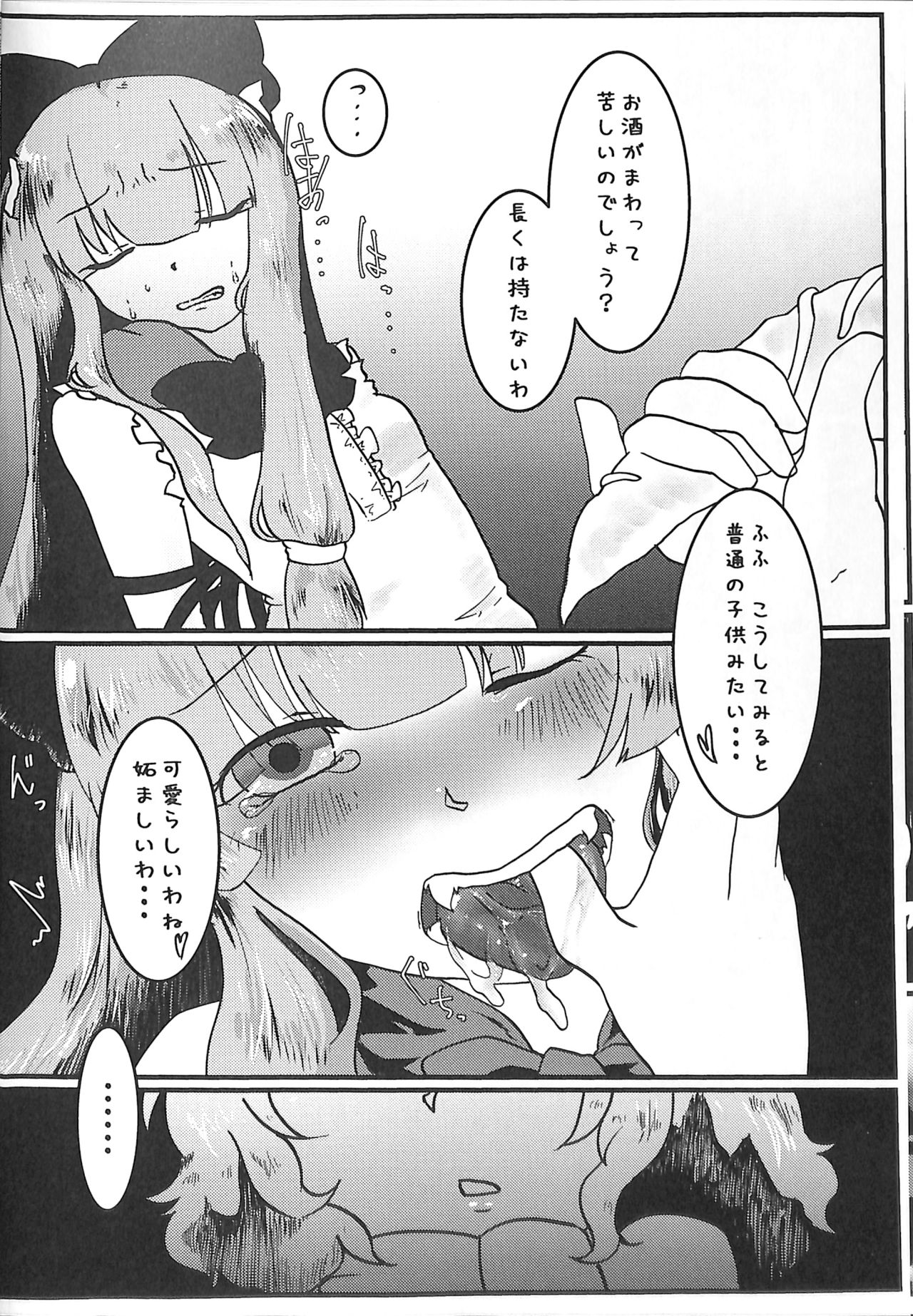 Suika-chan Kawaisou. page 8 full