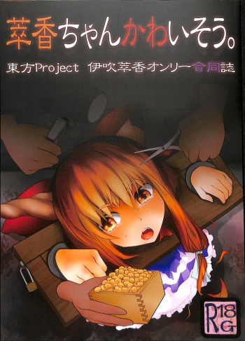 (Daikyuushuu Touhousai 12) [Paraphilia! (Various)] Suika-chan Kawaisou. (Touhou Project) cover