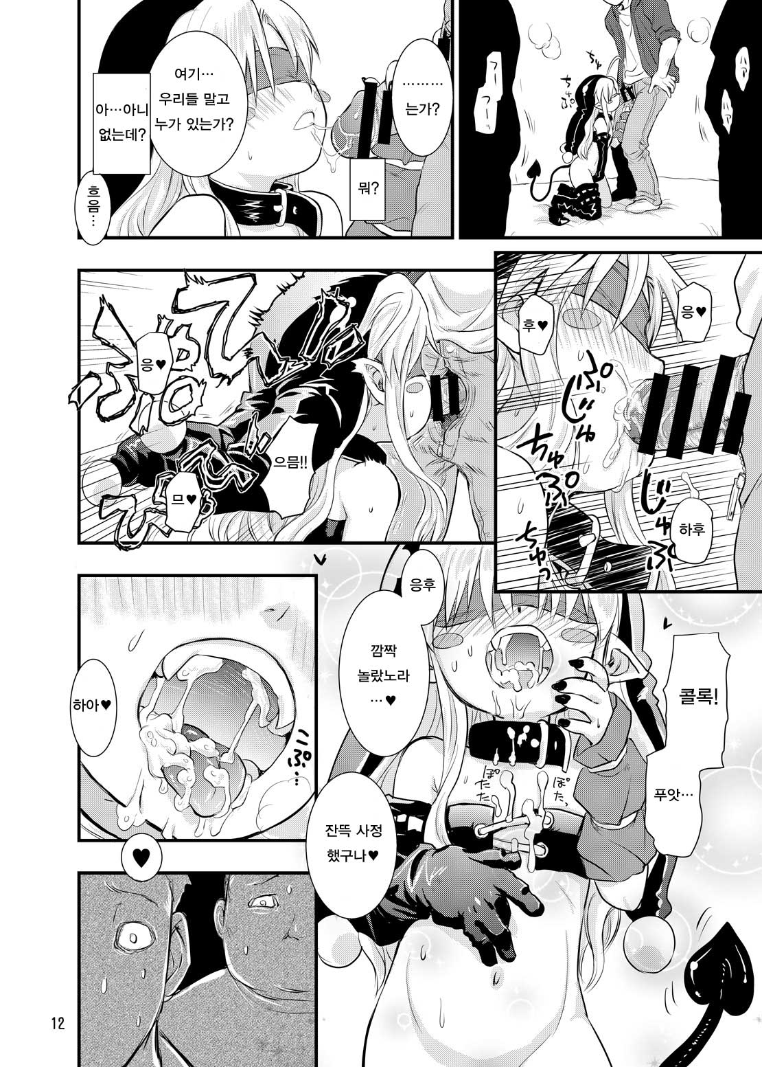 Minna Daisuki Stanoska | 모두 좋아하는 스타노스카 page 12 full